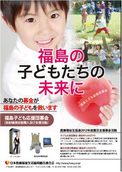 原発のない福島を県民大集会ポスター