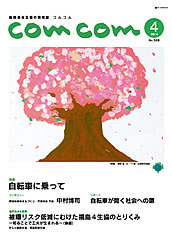comcom2014年4月号の表紙
