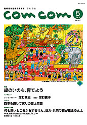 comcom2014年5月号の表紙