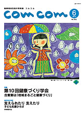 comcom2014年6月号の表紙