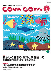 comcom2014年7月号の表紙