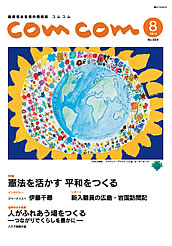 comcom2014年8月号の表紙