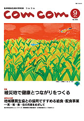 入選句掲載誌「comcom2014年9月号」表紙