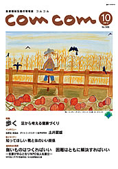 comcom2014年10月号の表紙