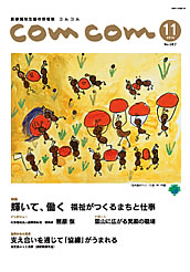 com com2014年 11月号の表紙