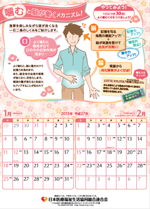 ▲カレンダーの1月・2月のページ