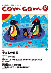 入選句掲載誌「comcom 2014年12月号」表紙