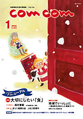 com com2015年1月号の表紙