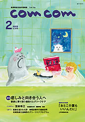com com2015年 2月号の表紙