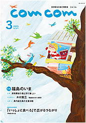 com com2015年 3月号の表紙