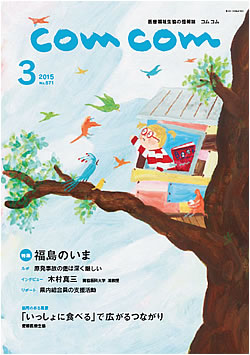 com com 2015年3月号の表紙