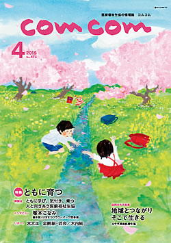 com com 2015年4月号の表紙