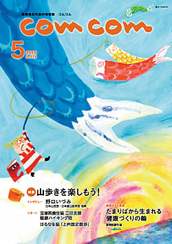 com com 2015年5月号の表紙