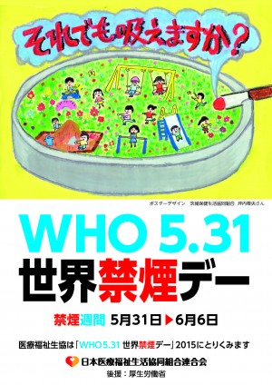 茨城保健生活協同組合 坪内零央さん
