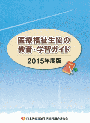 2015教育・学習ガイド