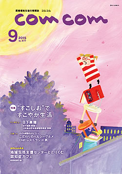 comcom 2015年9月号の表紙