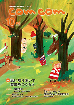入選句掲載誌「comcom2015年10月号」表紙