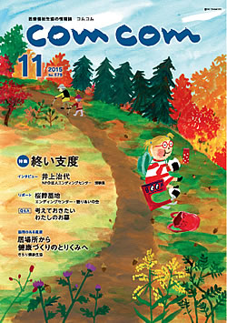 com com2015年11月号の表紙