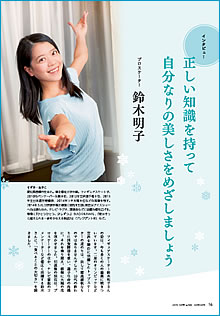 プロスケーター 鈴木明子 comcom12月号