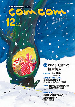 com com2015年12月号の表紙