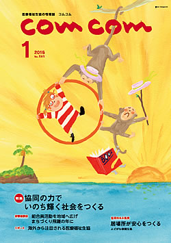 入選句掲載誌「comcom 2016年1月号」表紙