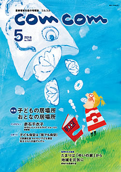 comcom2016年5月号の表紙