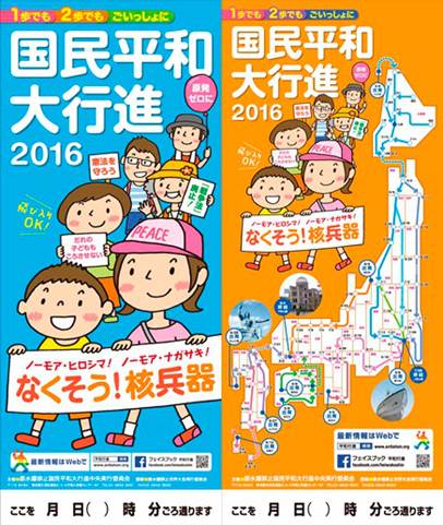 ▲2016年国民平和大行進ステッカー