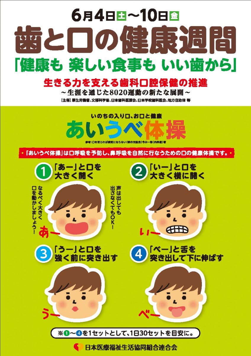 2016年歯と口の健康週間ポスター