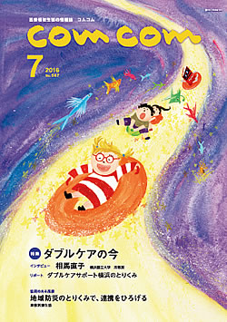 入選句掲載誌「comcom2016年7月号」表紙