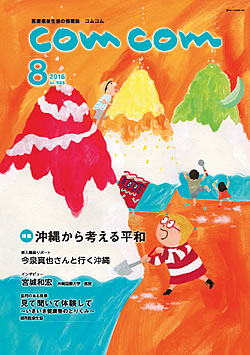 入選句掲載誌「comcom2016年8月号」表紙