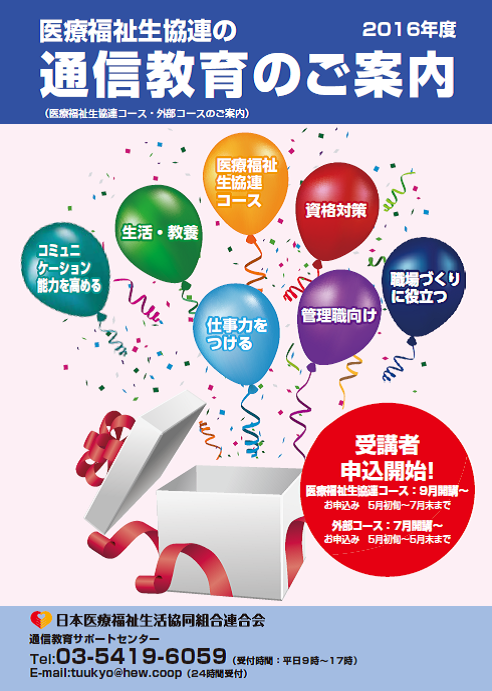 ▲通信教育のご案内表紙