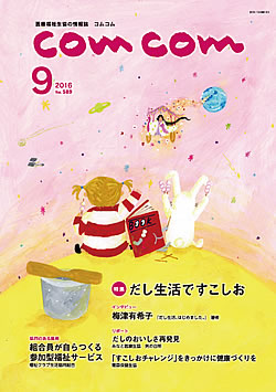 comcom2016年9月号の表紙