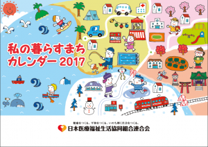 ▲2017年カレンダーの表紙