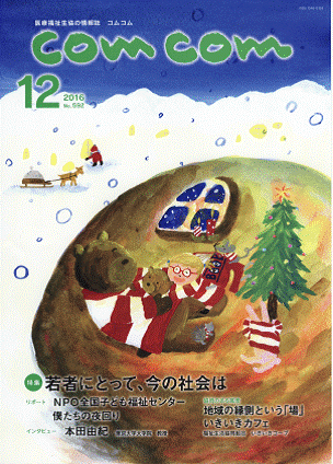 入選句掲載誌「comcom 2016年12月号」表紙