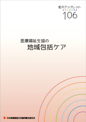 虹のブックレット