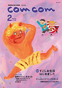 comcomの表紙
