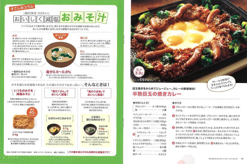 すこしおレシピ本「減塩でもおいしい野菜のレシピ」ご案内 日本医療福祉生活協同組合連合会