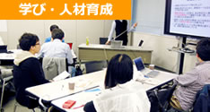 くらしを支える人を育てる