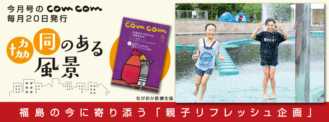 協同のある風景