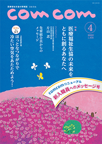 cocom4月号表紙