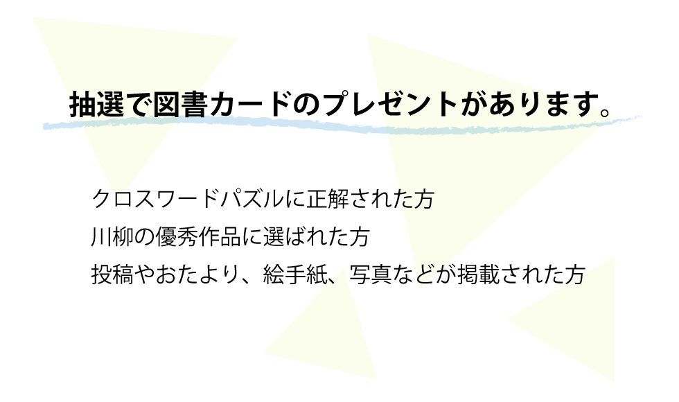 抽選で図書カードプレゼント