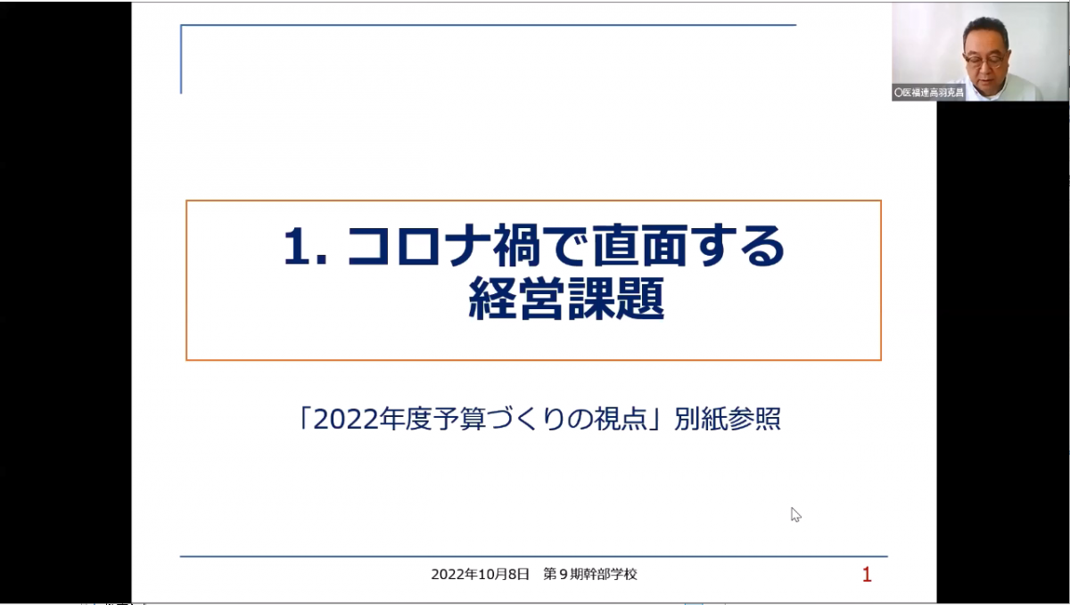 講義1-④「格差と貧困~私たちができること」 津田塾大学 村木厚子客員教授サムネイル