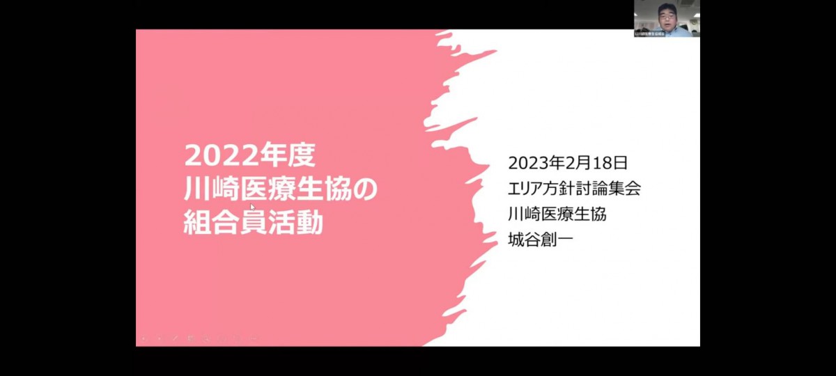 川崎医療生協
