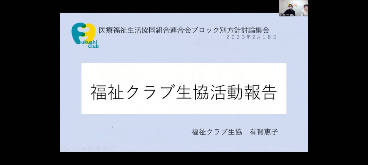 福祉クラブ生協