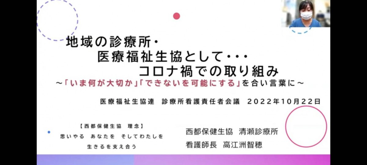 西都保健生協