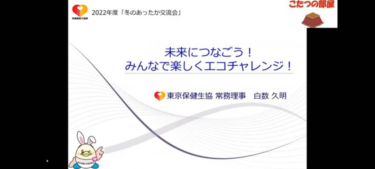 東京保健生協