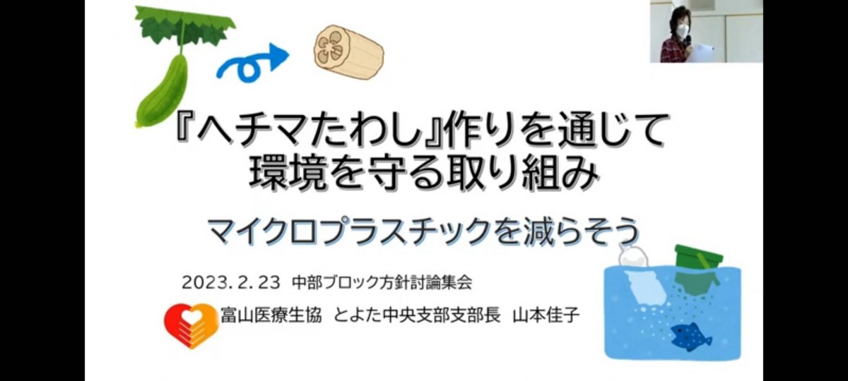 富山医療生協