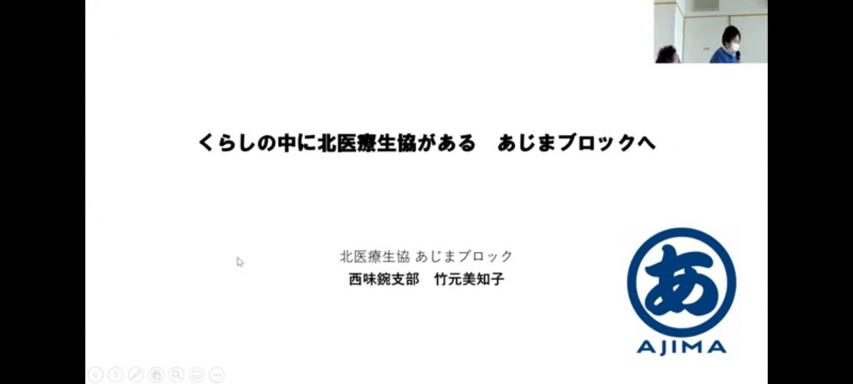 北医療生協