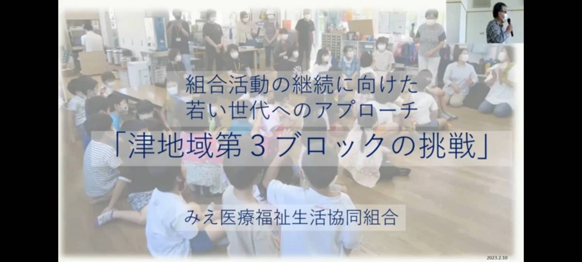 みえ医療福祉生協
