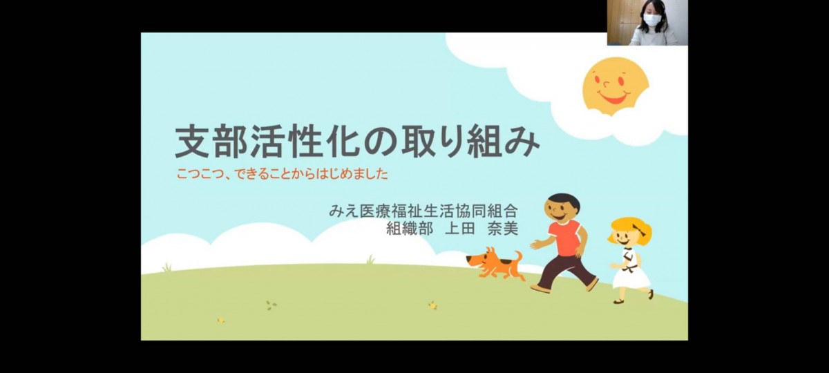 みえ医療福祉生協